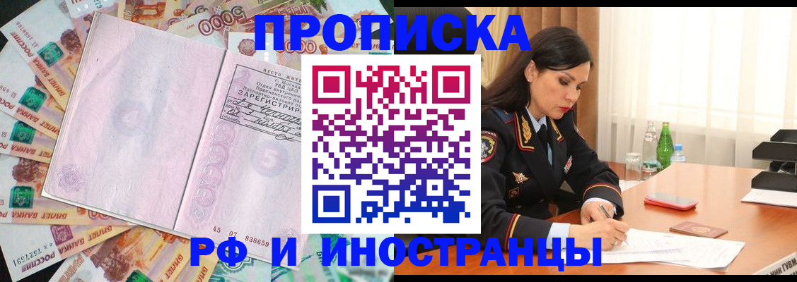 временная регистрация собственник в Светлом