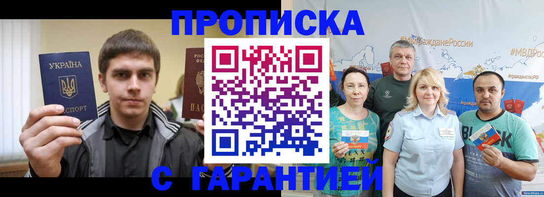 временная регистрация надежно в Светлом