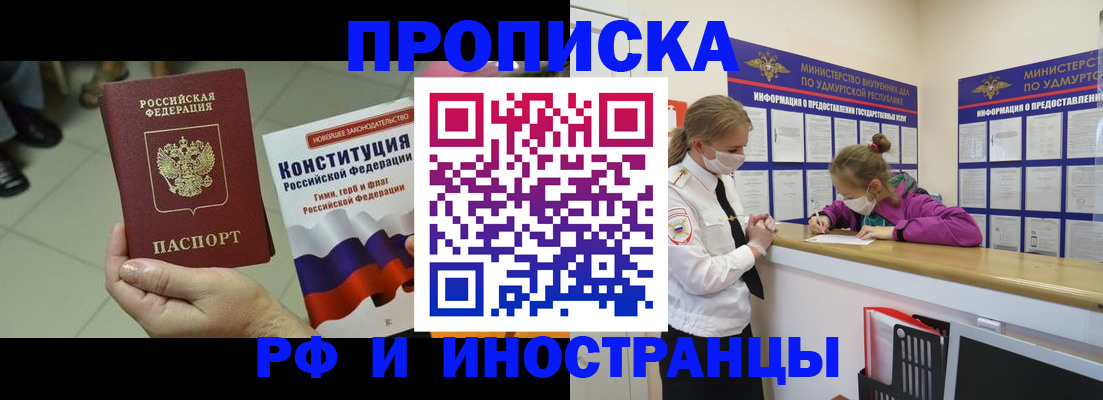 временная регистрация в Светлом