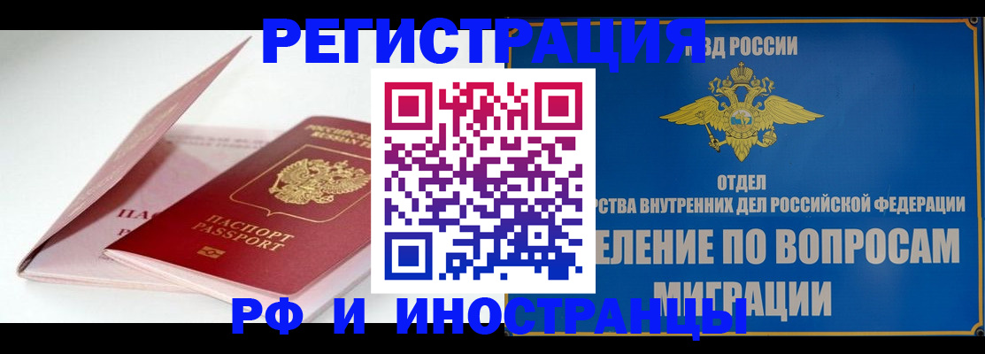 временная прописка в Светлом