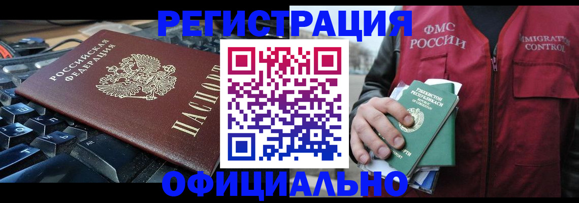 прописка регистрация в Светлом