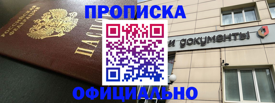 прописка 2025 в Светлом